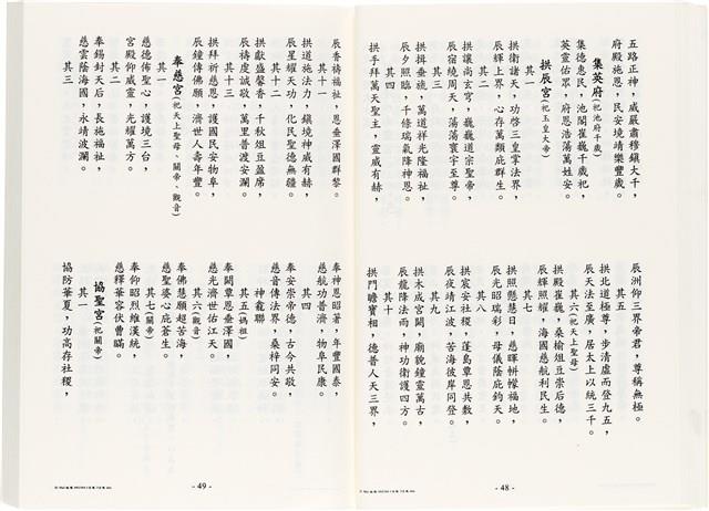 《台灣宮廟商號婚壽喪輐冠名聯大全》歐陽劍華著藏品圖，第37張