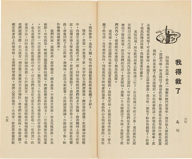 台灣省生產教育實驗所編《我的新生》（第一輯）藏品圖，第37張