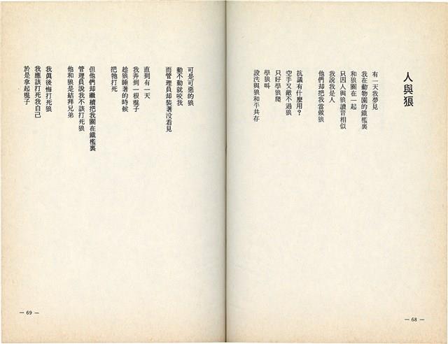 明哲著詩集《鄉土的呼喚》（1986年2月）藏品圖，第37張