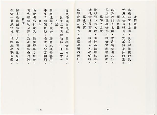 《最新雜詠冠名詩集》歐陽劍華著藏品圖，第37張