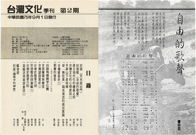 台灣文化雜誌社出版《台灣文化季刊》1986年6月1日創刊號等十本藏品圖，第37張