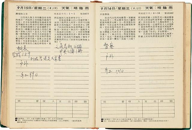 魏廷朝獄中日記藏品圖，第137張