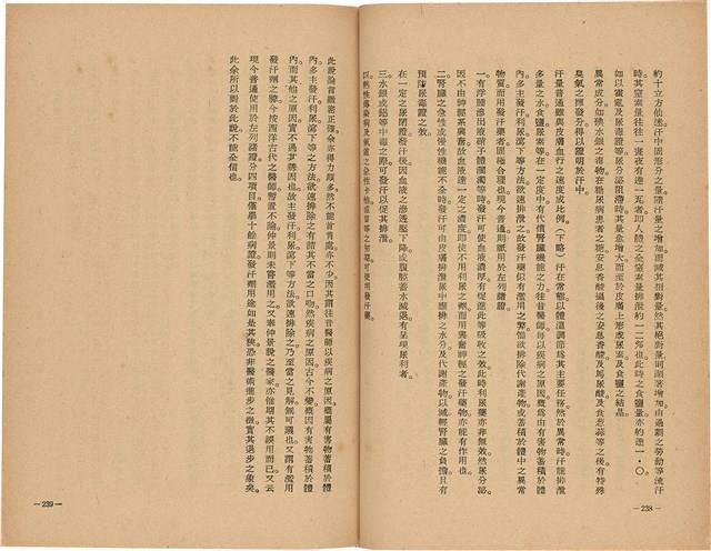 《皇漢醫學》藏品圖，第137張