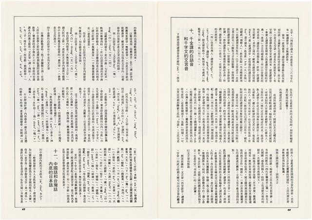台灣文化雜誌社出版《台灣文化季刊》1986年6月1日創刊號等十本藏品圖，第137張