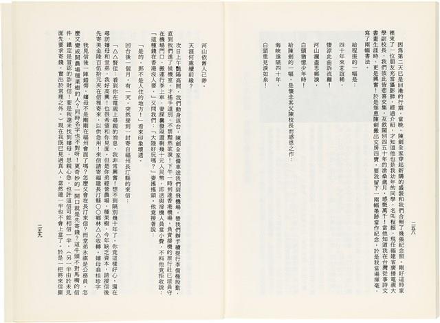 《百劫重興》歐陽劍華著藏品圖，第137張