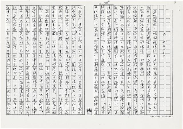 顏世鴻自傳文學藏品圖，第37張