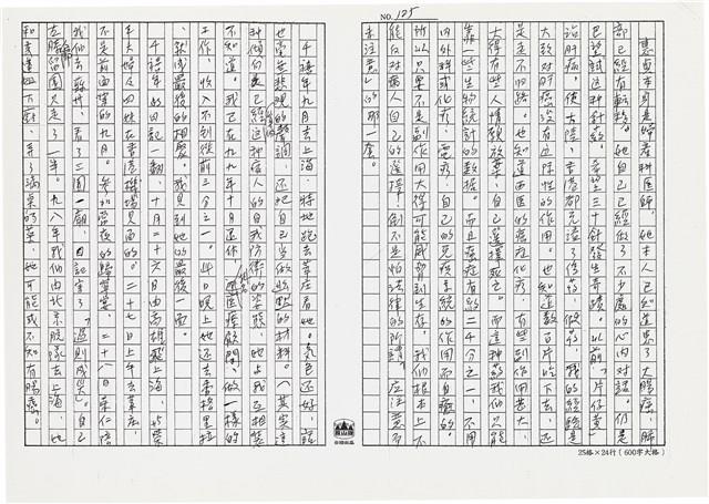 顏世鴻自傳文學藏品圖，第137張