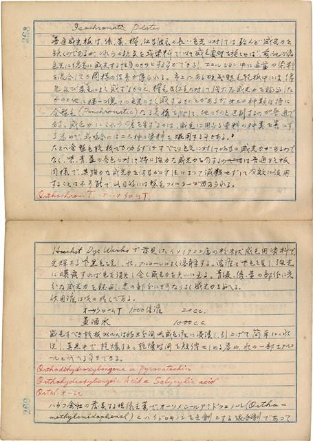 「攝影用術語、藥名辭典」（日）藏品圖，第137張