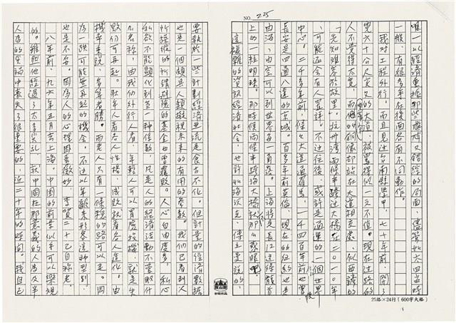 顏世鴻自傳文學藏品圖，第237張