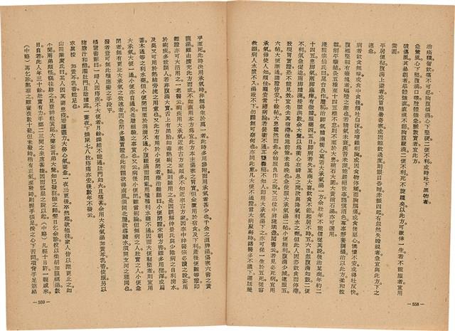 《皇漢醫學》藏品圖，第297張