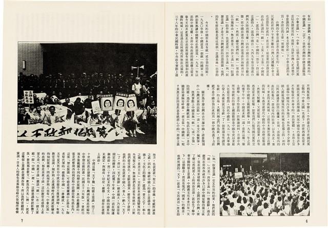 台灣文化雜誌社出版《台灣文化季刊》1986年6月1日創刊號等十本藏品圖，第297張