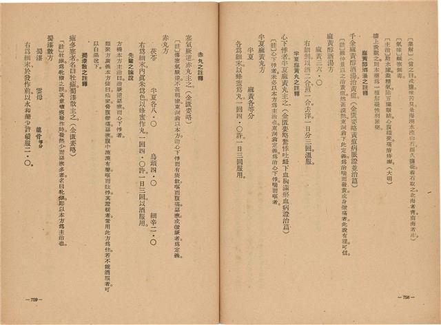 《皇漢醫學》藏品圖，第397張