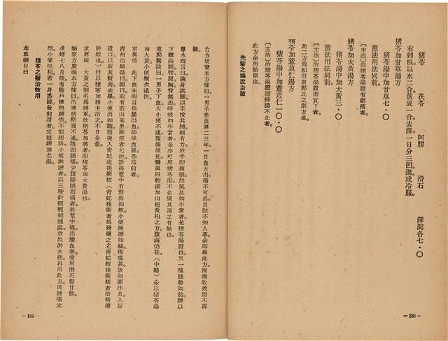 《皇漢醫學》藏品圖，第97張