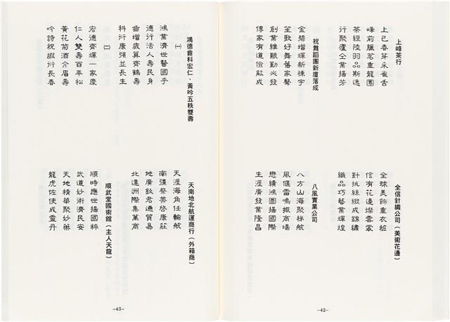 《最新雜詠冠名詩集》歐陽劍華著藏品圖，第97張