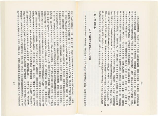 《百劫重興》歐陽劍華著藏品圖，第97張