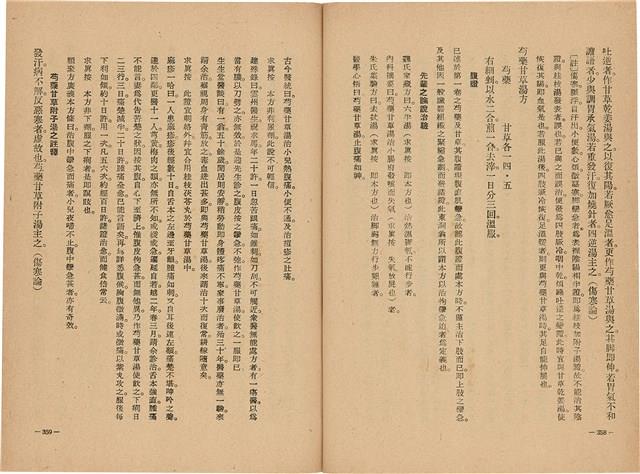 《皇漢醫學》藏品圖，第197張