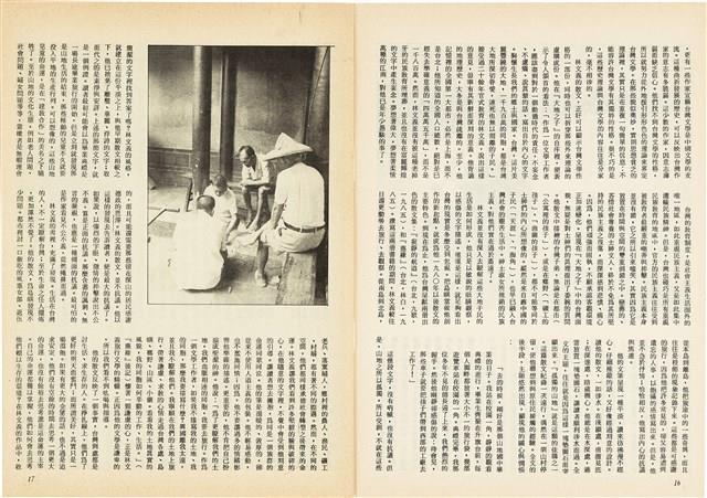 台灣文化雜誌社出版《台灣文化季刊》1986年6月1日創刊號等十本藏品圖，第197張