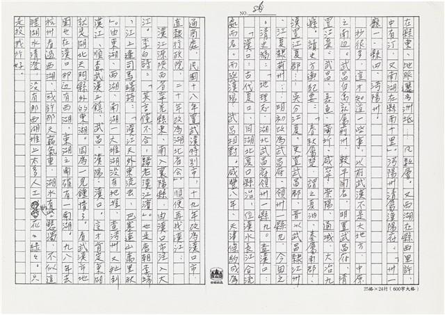 顏世鴻自傳文學藏品圖，第97張
