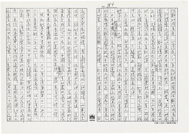 顏世鴻自傳文學藏品圖，第197張