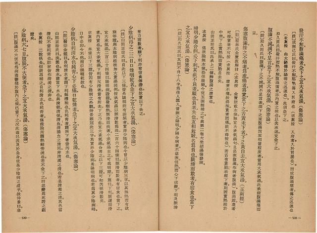 《皇漢醫學》藏品圖，第287張