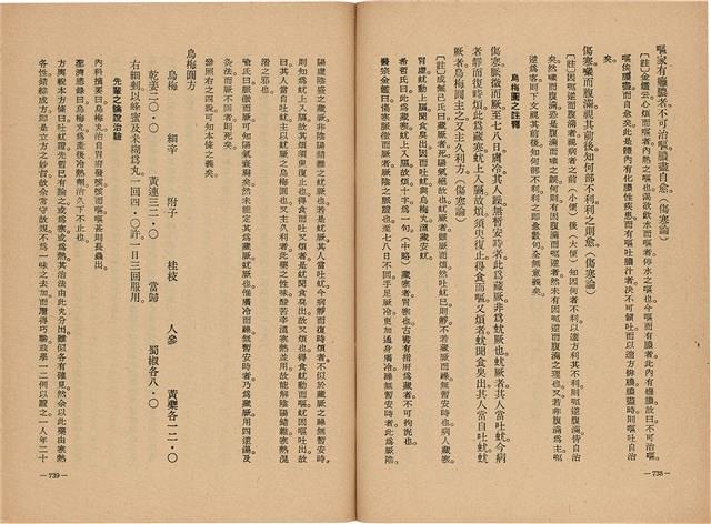 《皇漢醫學》藏品圖，第387張