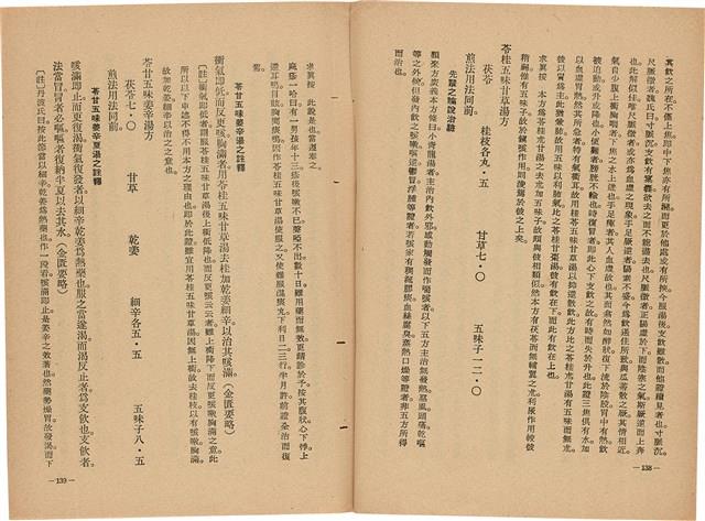 《皇漢醫學》藏品圖，第87張