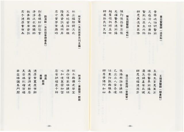 《最新雜詠冠名詩集》歐陽劍華著藏品圖，第87張