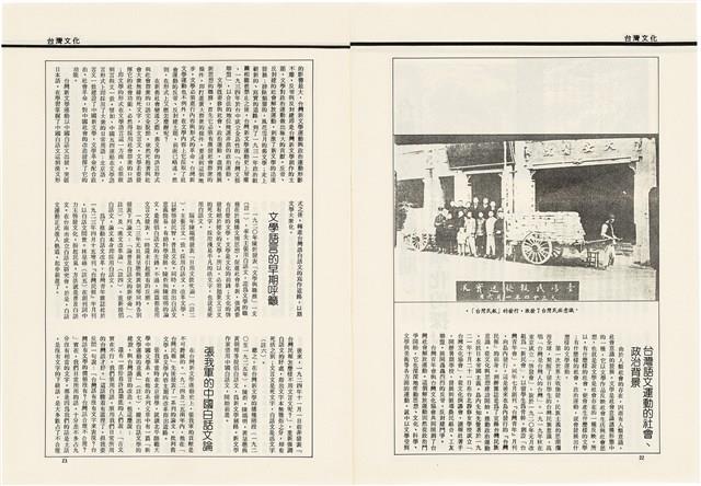 台灣文化雜誌社出版《台灣文化季刊》1986年6月1日創刊號等十本藏品圖，第87張