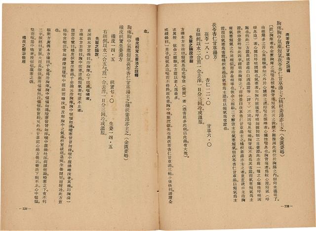 《皇漢醫學》藏品圖，第187張