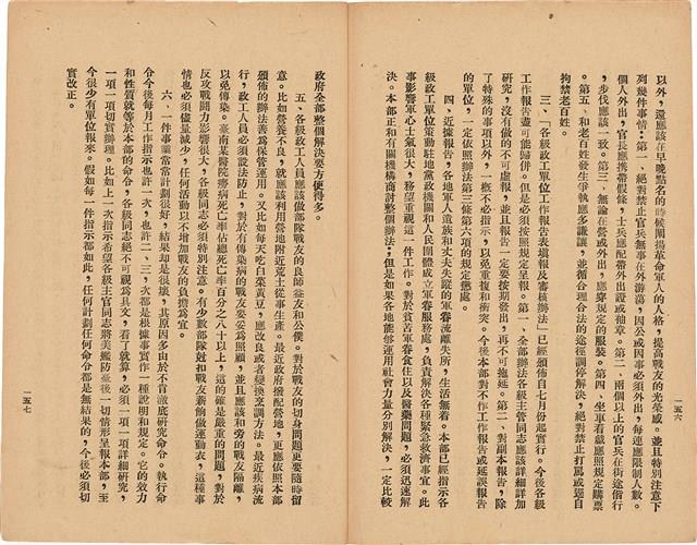 《 政工幹部訓練教材之二 重要指示 - 從改制到今天-》藏品圖，第87張