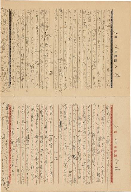 施月霞撰寫日記（日）藏品圖，第87張
