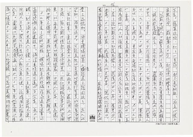 顏世鴻自傳文學藏品圖，第87張