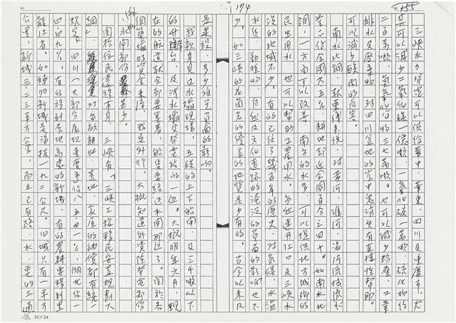 顏世鴻自傳文學藏品圖，第187張