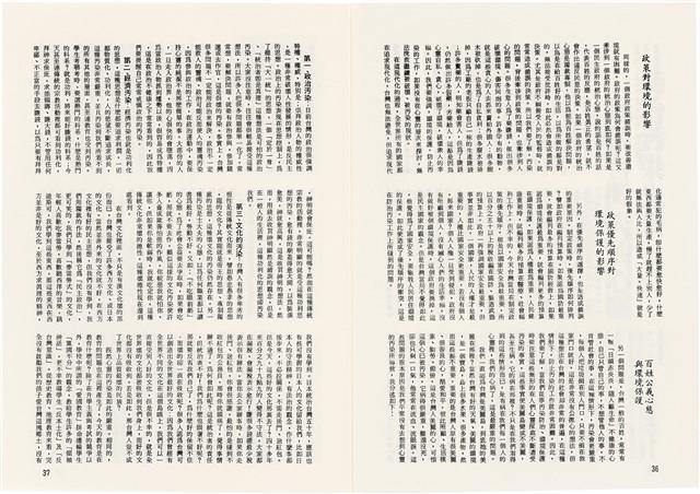 台灣文化雜誌社出版《台灣文化季刊》1986年6月1日創刊號等十本藏品圖，第277張