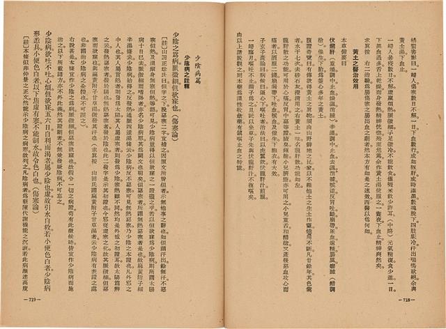 《皇漢醫學》藏品圖，第377張