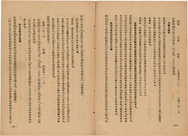 《皇漢醫學》藏品圖，第77張