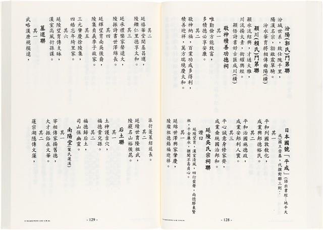 《台灣宮廟商號婚壽喪輐冠名聯大全》歐陽劍華著藏品圖，第77張