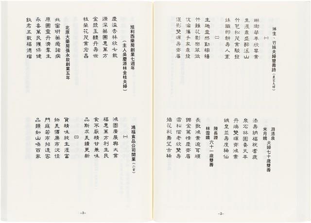 《最新雜詠冠名詩集》歐陽劍華著藏品圖，第77張