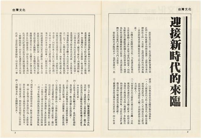 台灣文化雜誌社出版《台灣文化季刊》1986年6月1日創刊號等十本藏品圖，第77張
