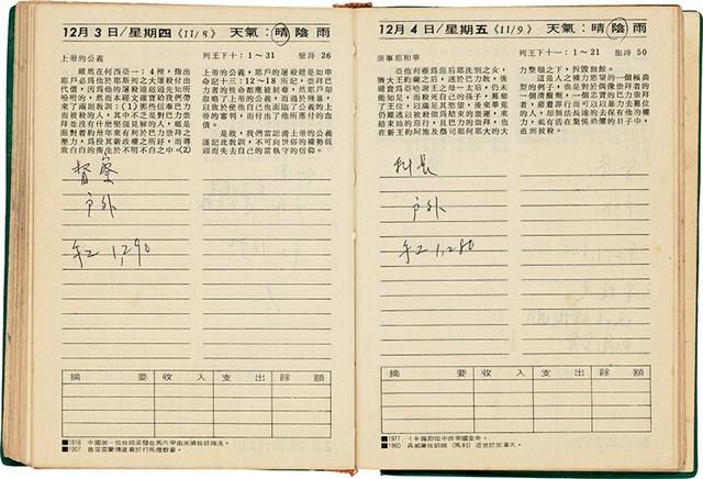 魏廷朝獄中日記藏品圖，第177張
