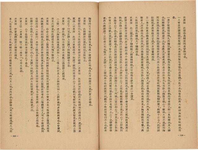 《皇漢醫學》藏品圖，第177張