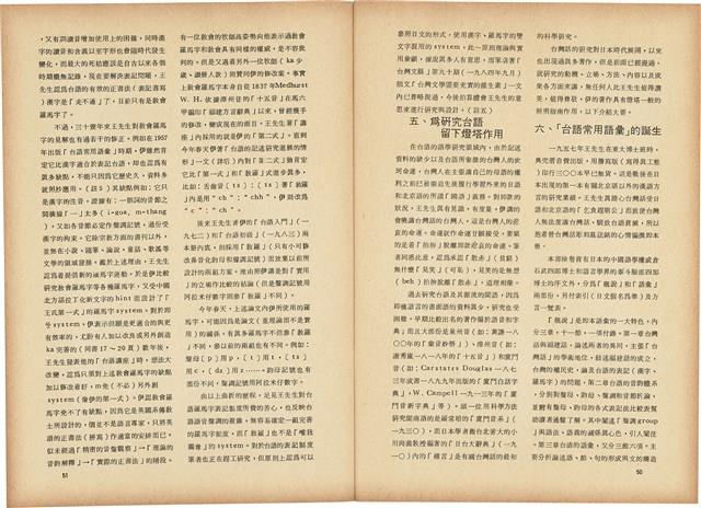 台灣文化雜誌社出版《台灣文化季刊》1986年6月1日創刊號等十本藏品圖，第177張