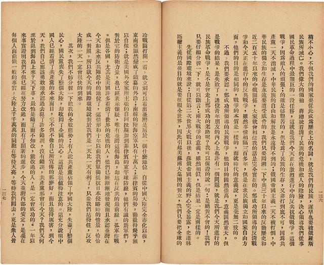 《 政工幹部訓練教材之二 重要指示 - 從改制到今天-》藏品圖，第77張