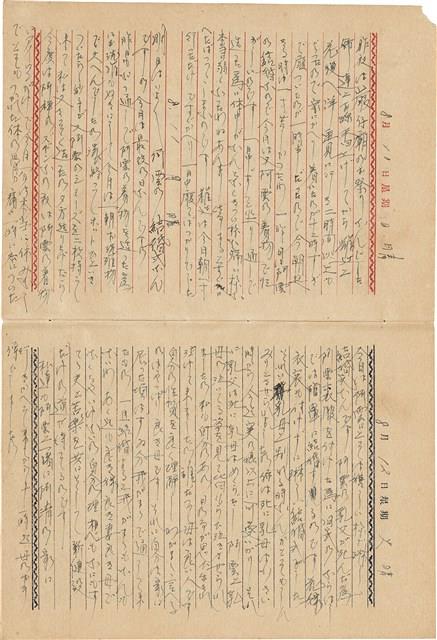 施月霞撰寫日記（日）藏品圖，第77張