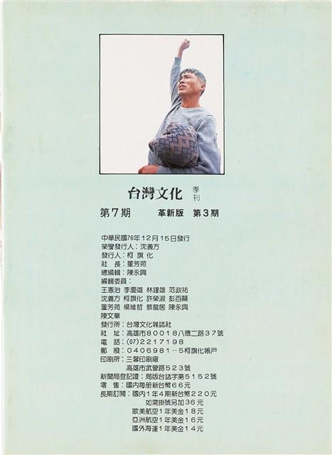 台灣文化雜誌社出版《台灣文化季刊》1986年6月1日創刊號等十本藏品圖，第257張
