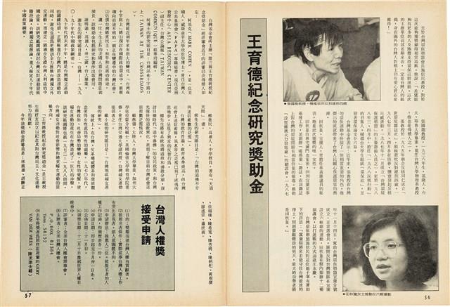 台灣文化雜誌社出版《台灣文化季刊》1986年6月1日創刊號等十本藏品圖，第357張