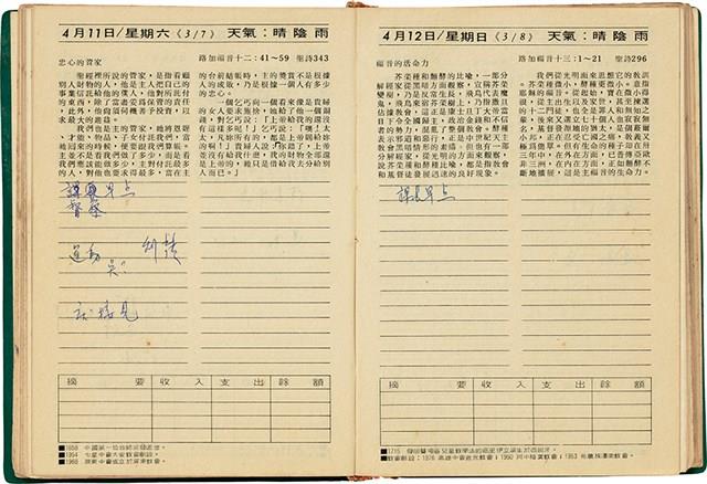 魏廷朝獄中日記藏品圖，第57張