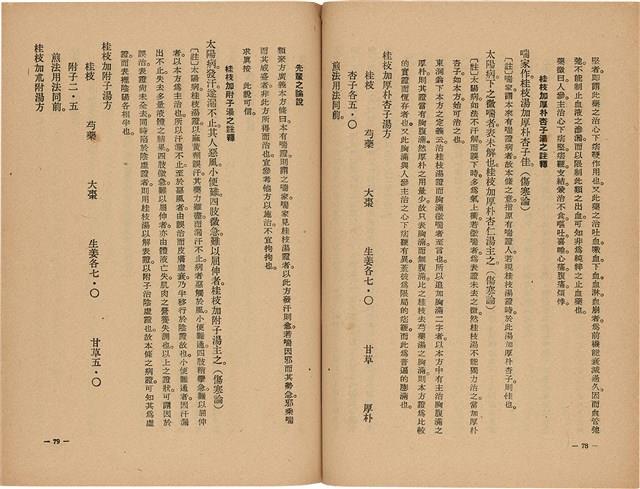 《皇漢醫學》藏品圖，第57張