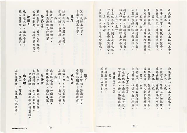 《台灣宮廟商號婚壽喪輐冠名聯大全》歐陽劍華著藏品圖，第57張