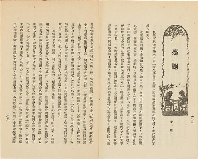台灣省生產教育實驗所編《我的新生》（第一輯）藏品圖，第57張